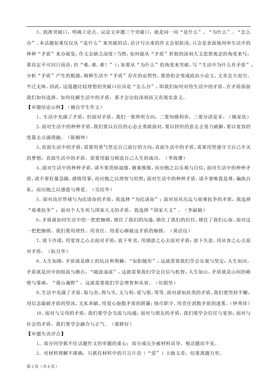写作范例：“生活中的矛盾”_第2页