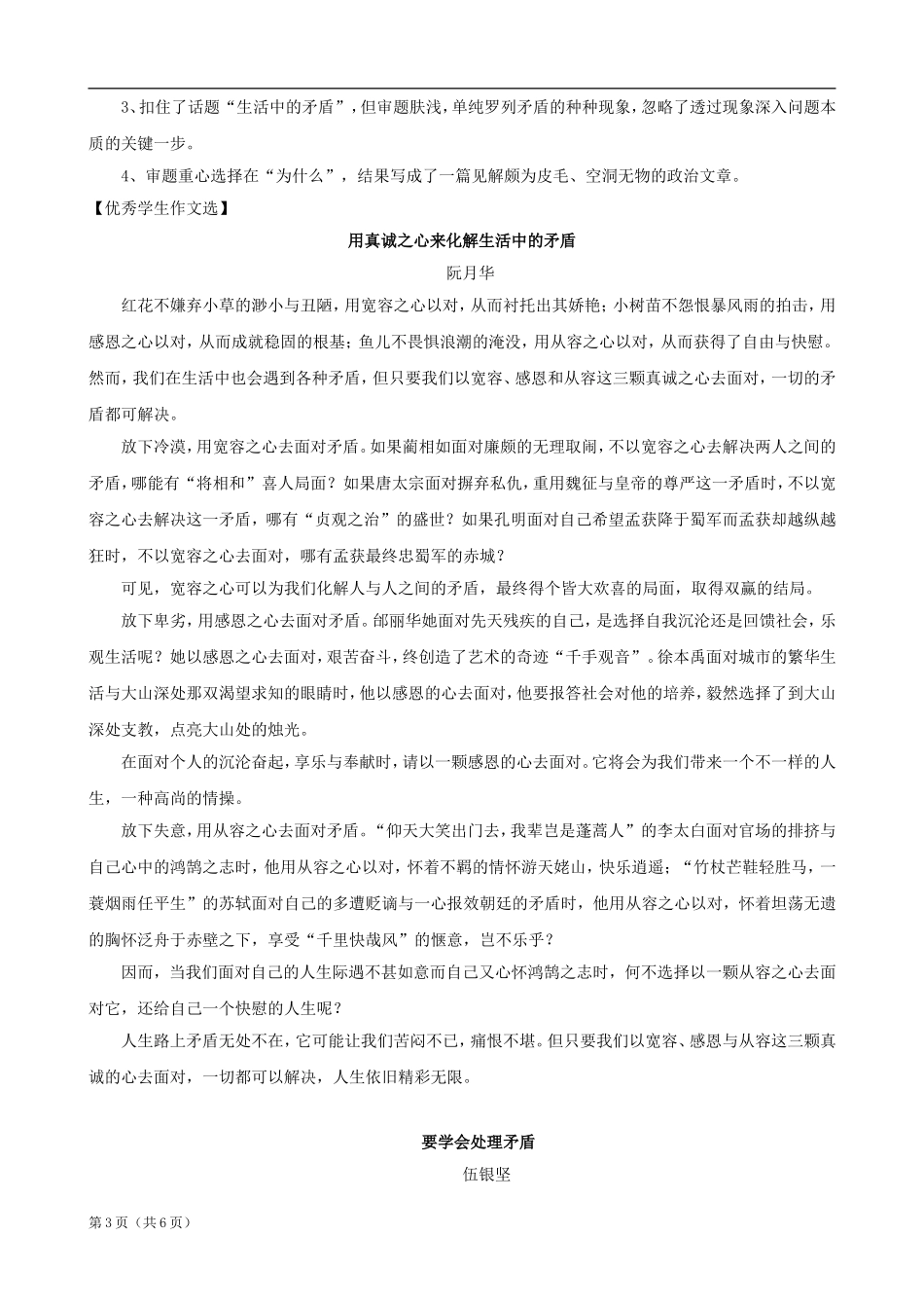 写作范例：“生活中的矛盾”_第3页