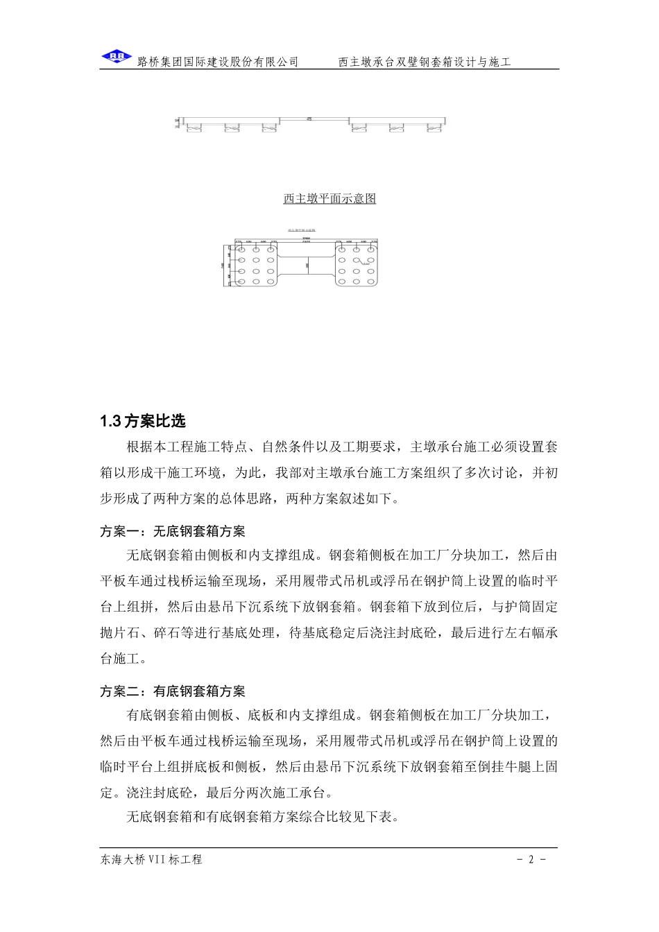 钢套箱设计与施工方案_第2页