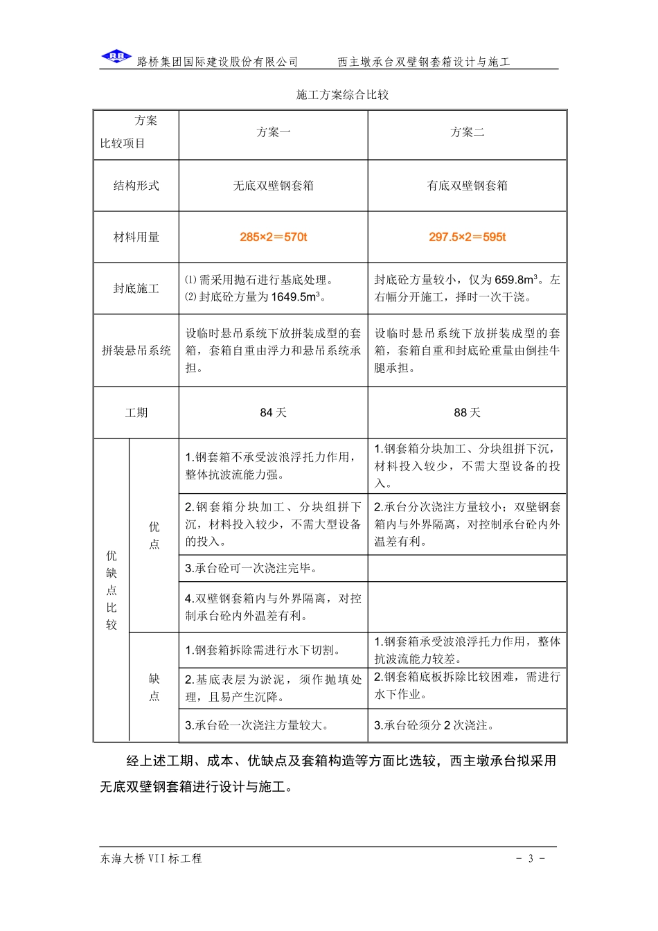 钢套箱设计与施工方案_第3页
