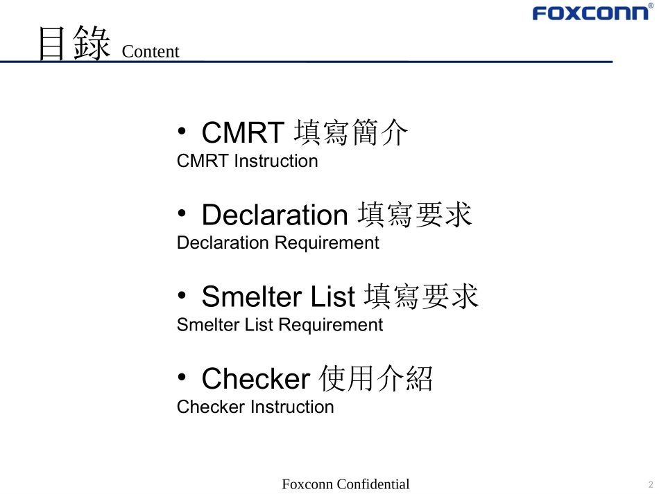 供应商冲突矿产调查表填写说明_第2页