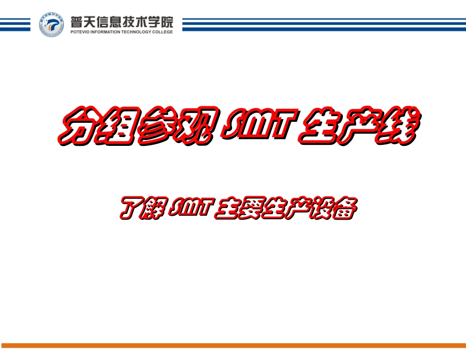 锡膏印刷机操作_第2页