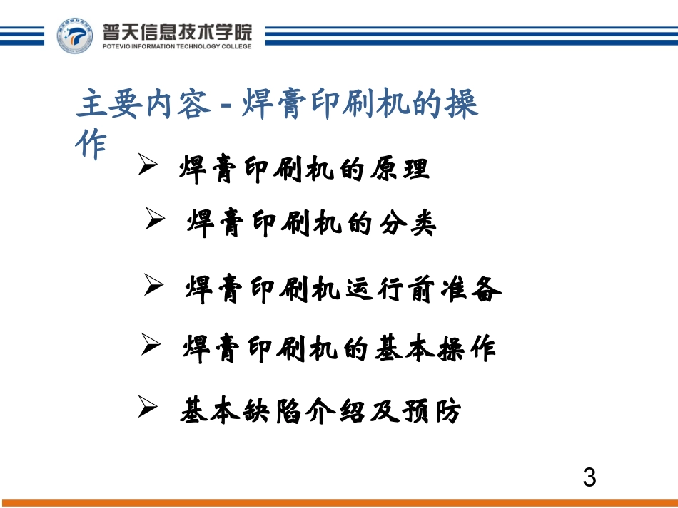 锡膏印刷机操作_第3页