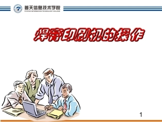 锡膏印刷机操作