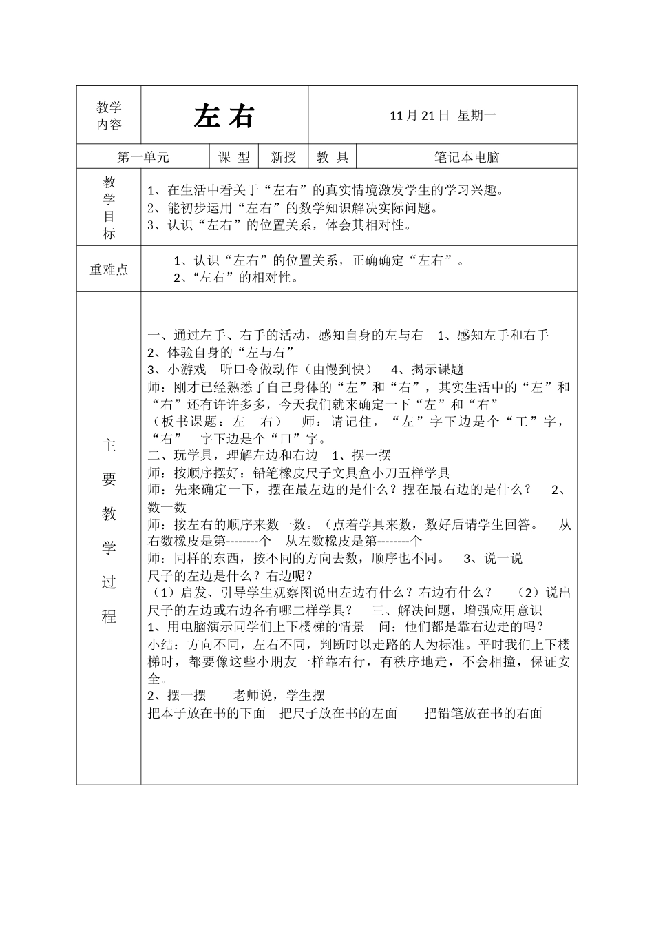河西小学残疾儿童送教上门教案2_第2页