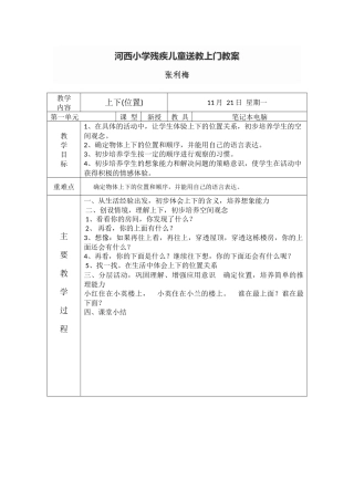 河西小学残疾儿童送教上门教案2