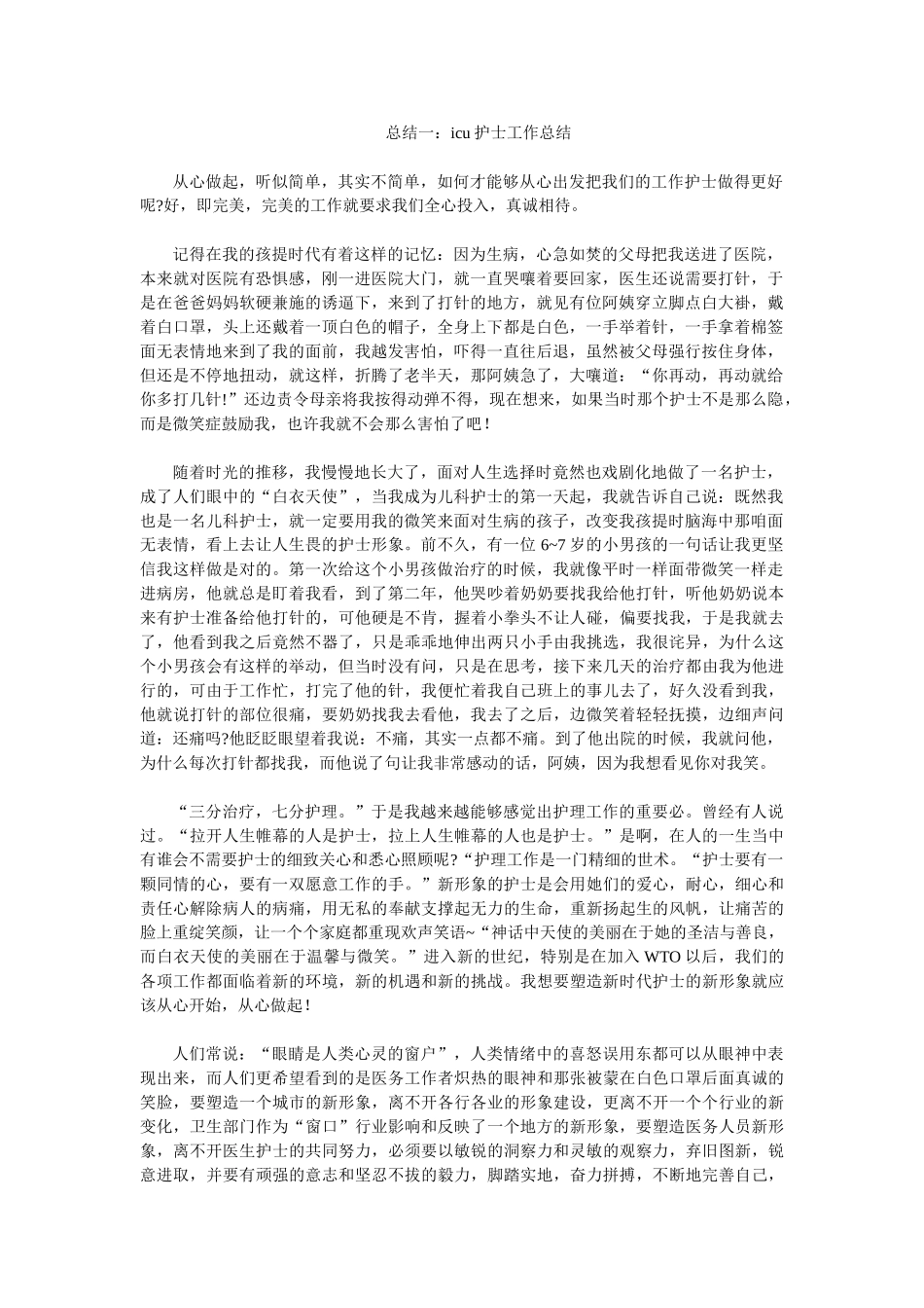 icu护士工作总结_第1页