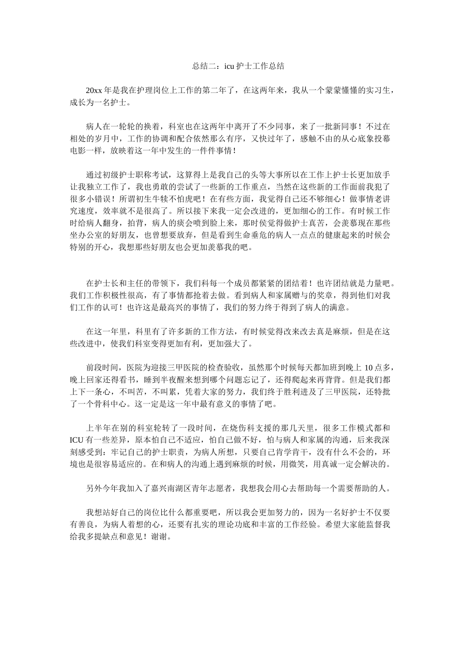 icu护士工作总结_第3页