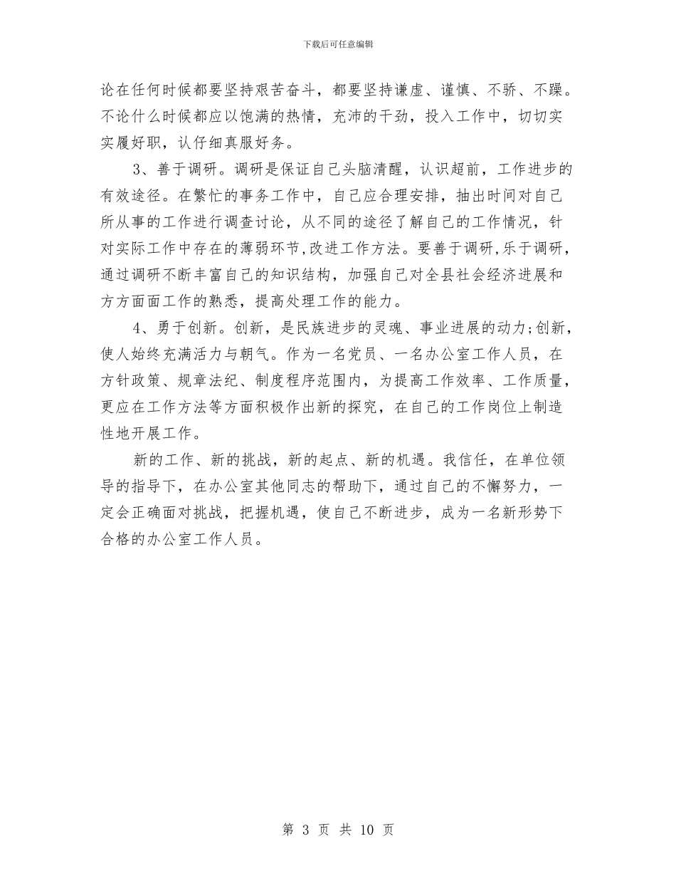 公务员2024年工作计划与公务员2月工作计划汇编_第3页