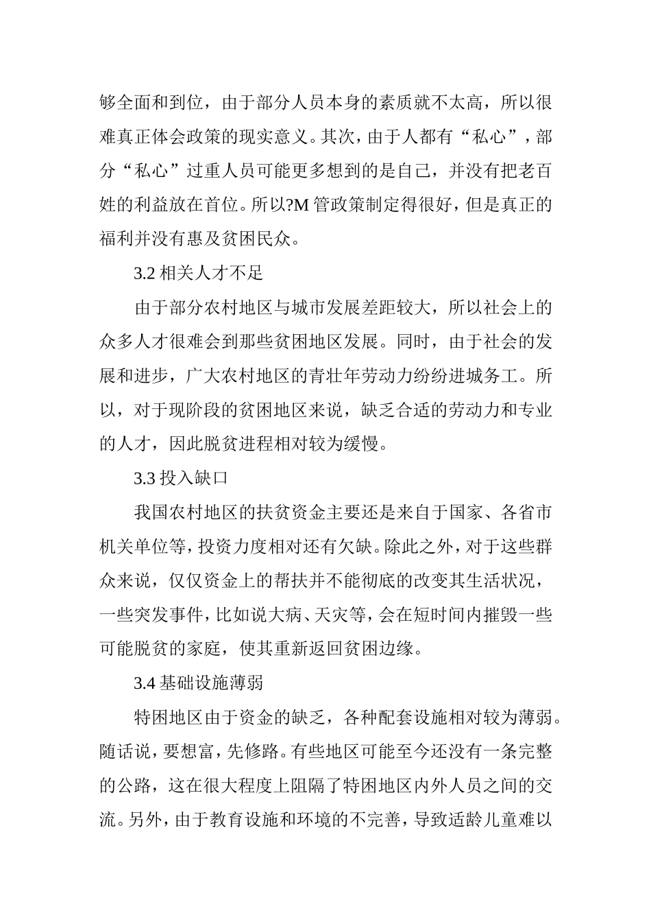 精准扶贫对农村经济的影响_第3页