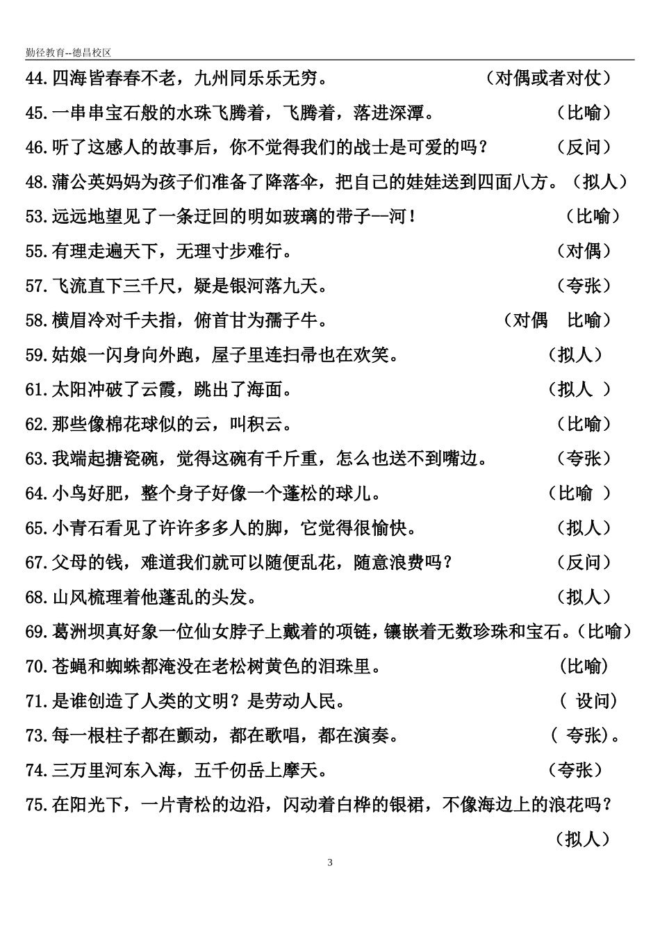 修辞手法练习题(附答案)[1]OK_第3页