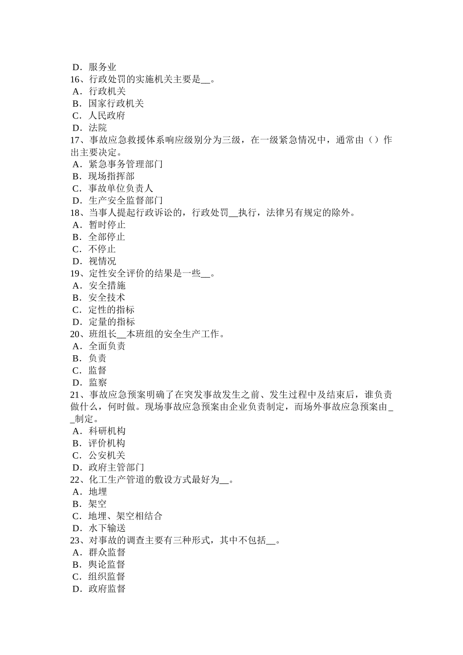 江苏省2017年上半年安全工程师安全生产法：长期许可、短期许可与临时许可试题_第3页