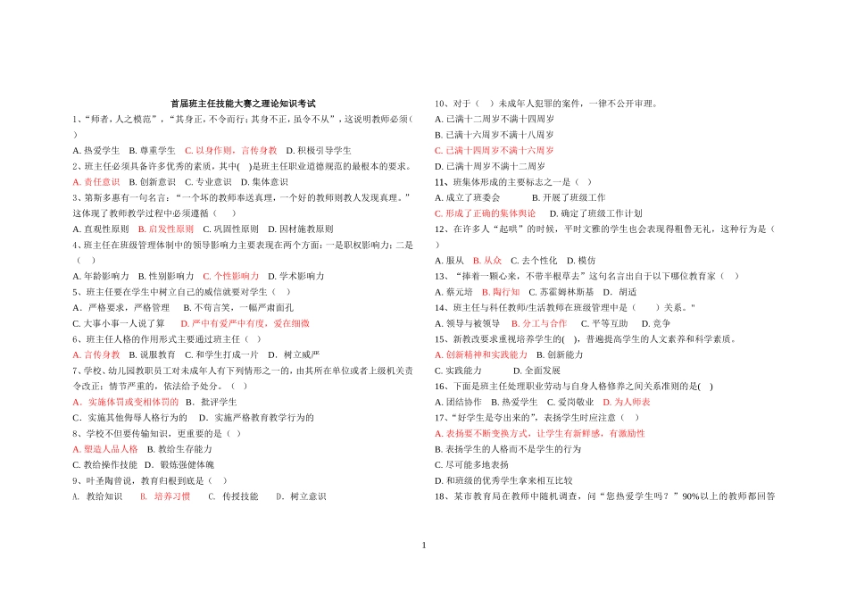 南京市班主任技能大赛试题及答案_第1页