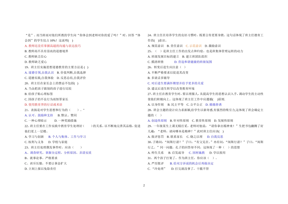南京市班主任技能大赛试题及答案_第2页
