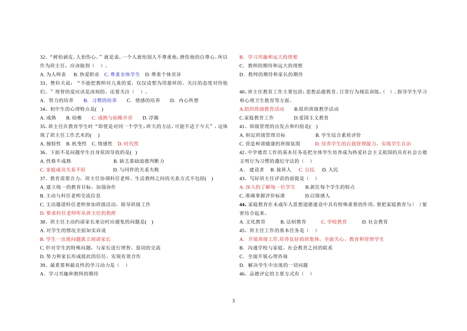 南京市班主任技能大赛试题及答案_第3页