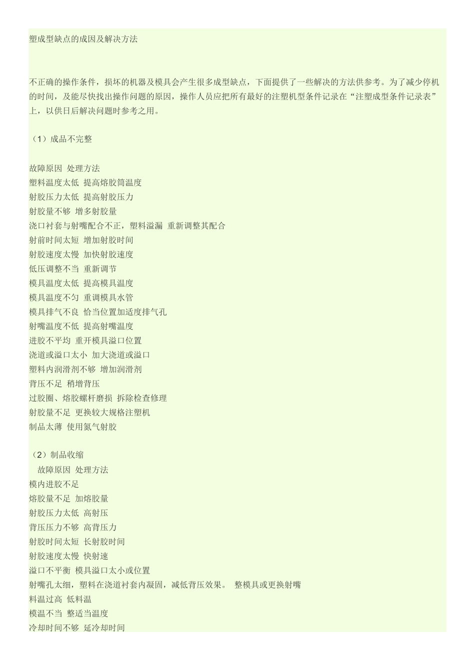 注塑机调机调试工艺一般分三个步骤_第2页