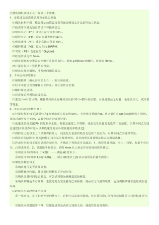 注塑机调机调试工艺一般分三个步骤