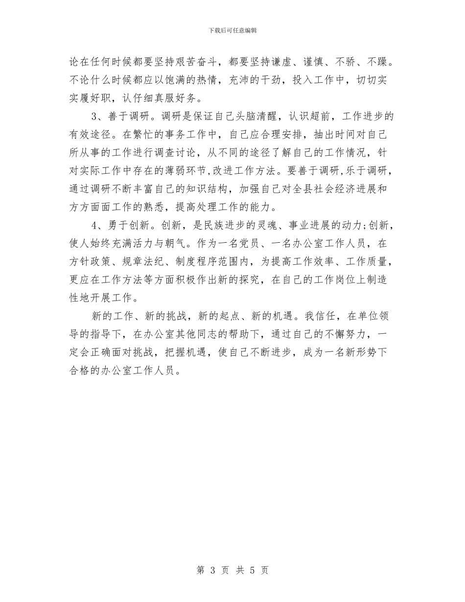 公务员2024年工作计划与公务员个人学习计划汇编_第3页