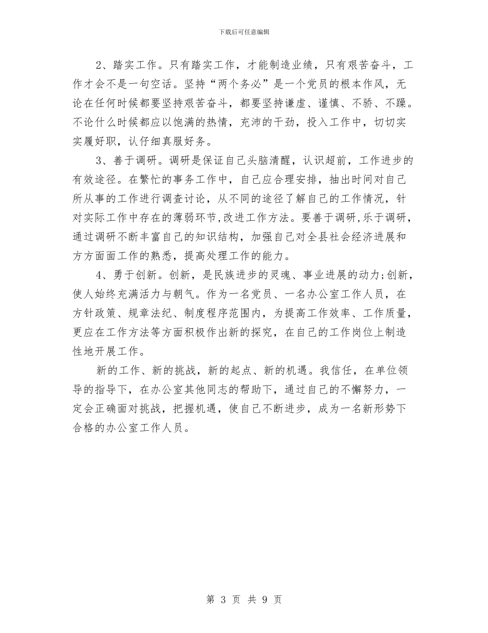 公务员2024年工作计划与公务员个人季度工作计划汇编_第3页