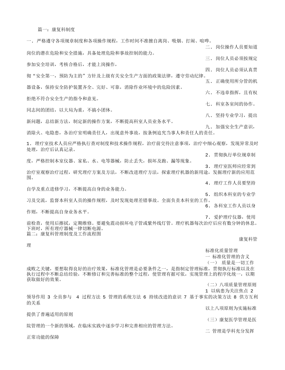 康复科规章制度_第1页