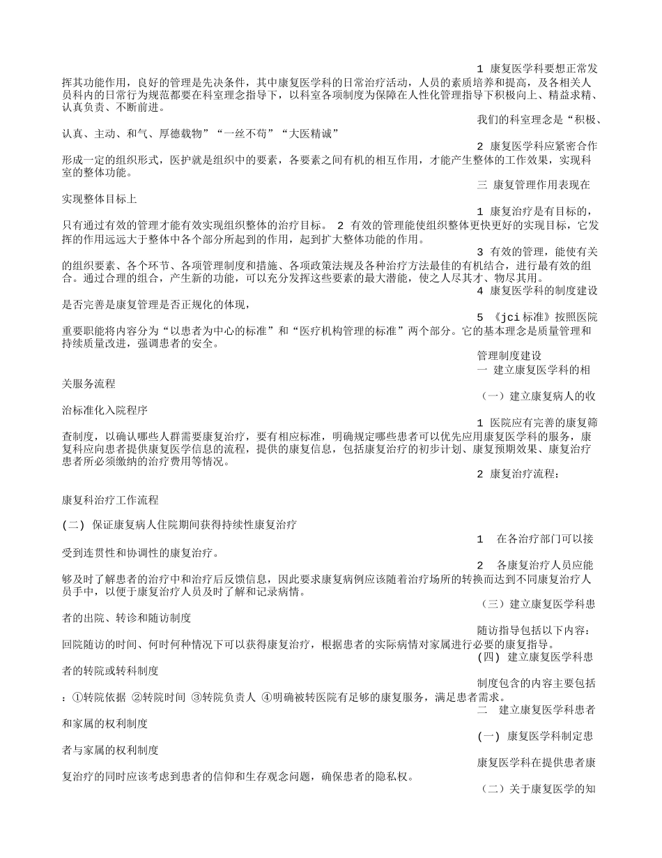 康复科规章制度_第2页