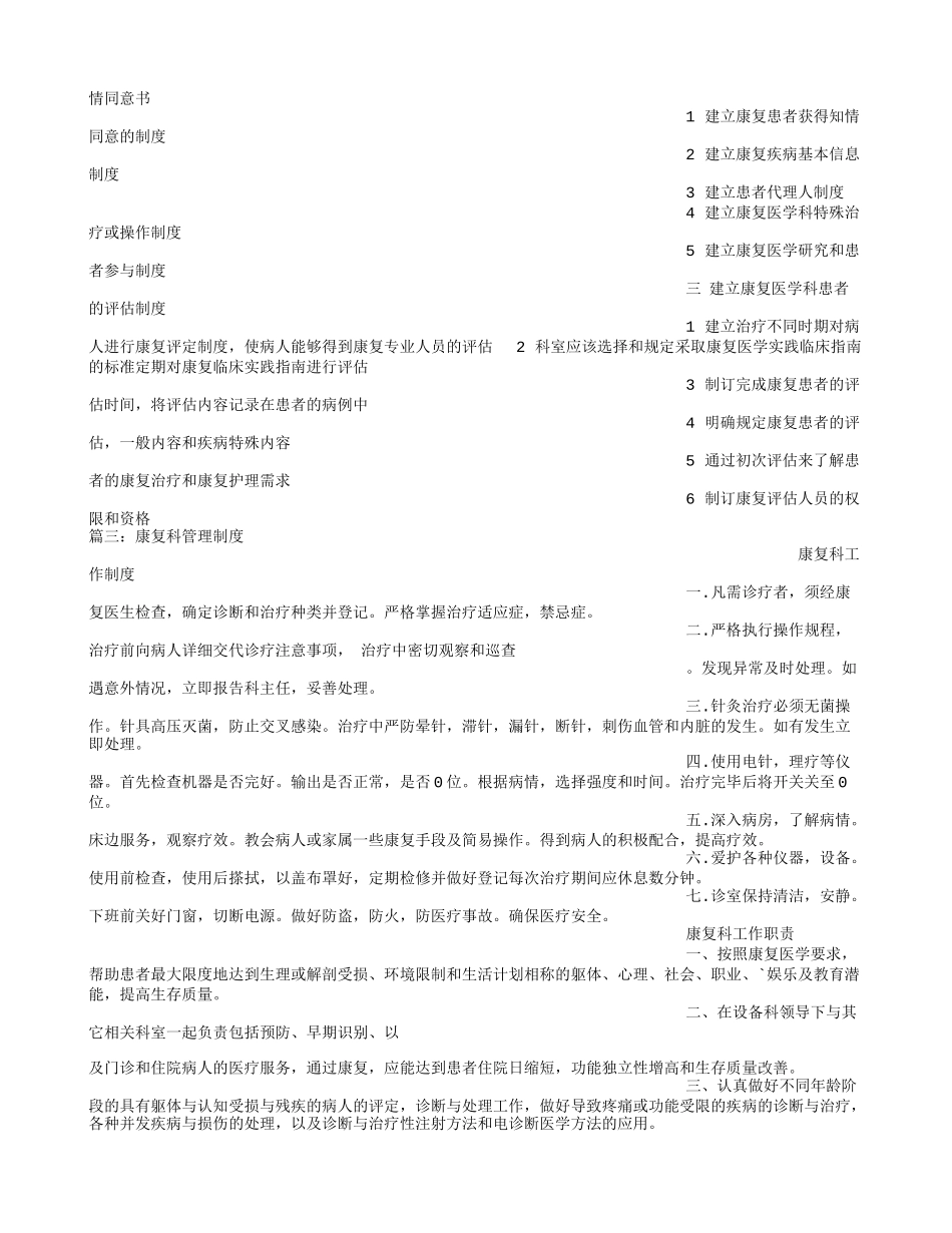 康复科规章制度_第3页