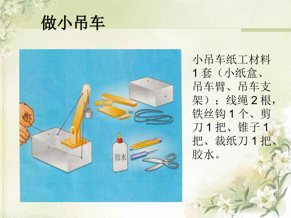 四年级科学小吊车课件_第3页