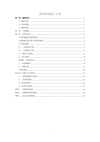 排架搭设施工方案