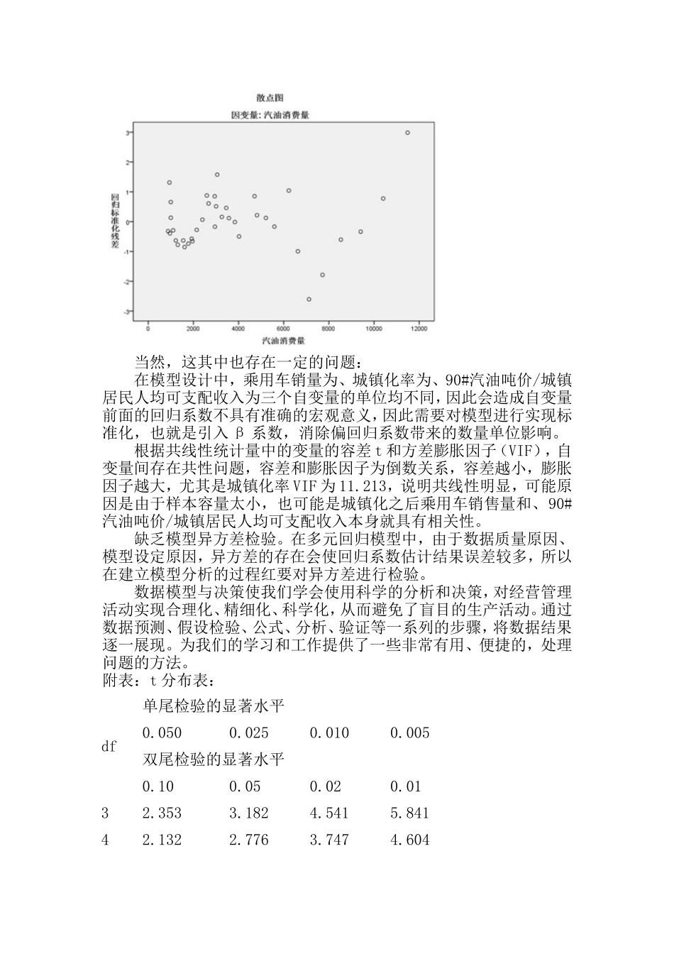 数据模型与决策课程大作业_第3页