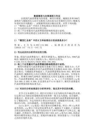 数据模型与决策课程大作业