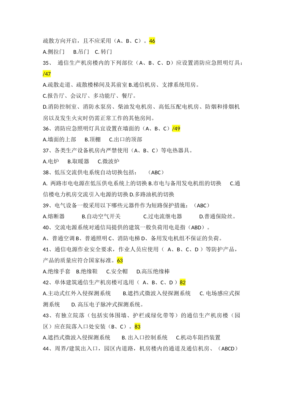 机房安全管理题库_第3页