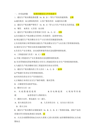 机房安全管理题库