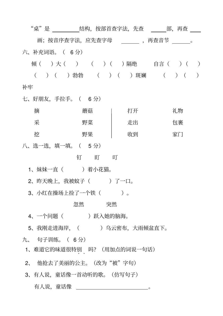 人教部编版二年级语文下册期末试卷_第2页