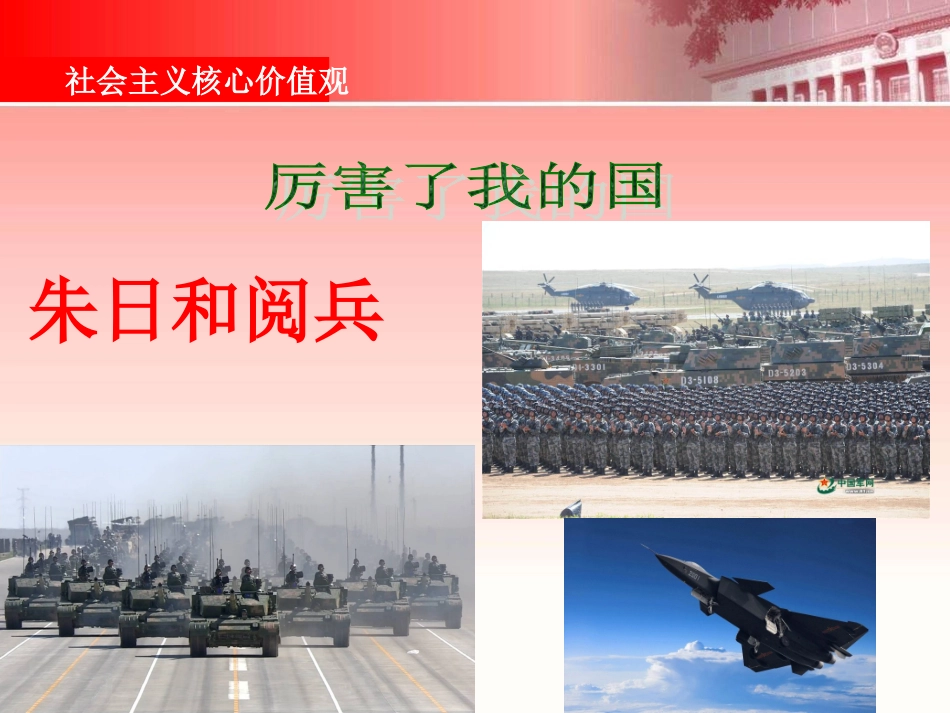 核心价值观ppt_第2页