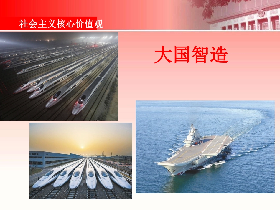 核心价值观ppt_第3页