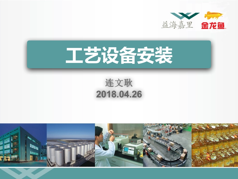 工艺设备安装_第1页