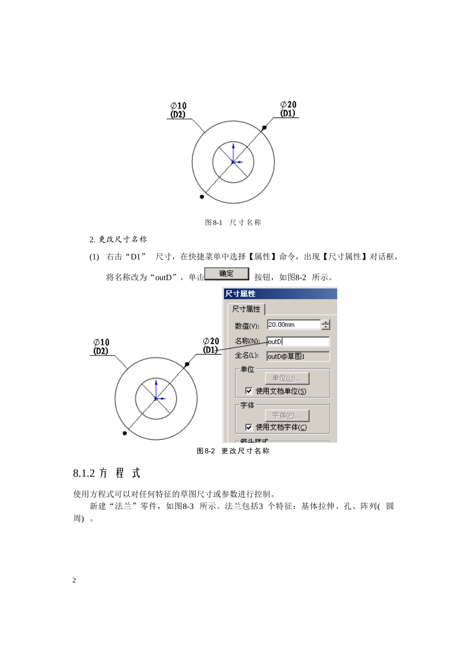 精讲solidworks 系列化零件设计_第2页