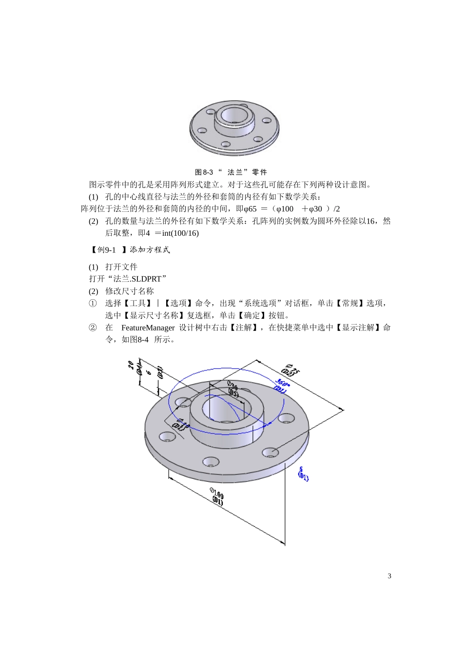 精讲solidworks 系列化零件设计_第3页