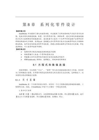 精讲solidworks 系列化零件设计