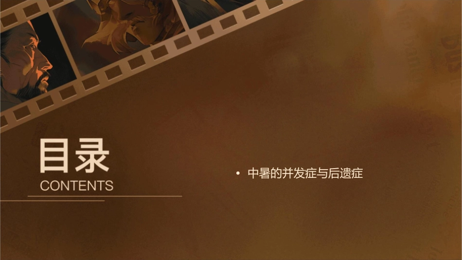 中暑救治护理课件1_第2页