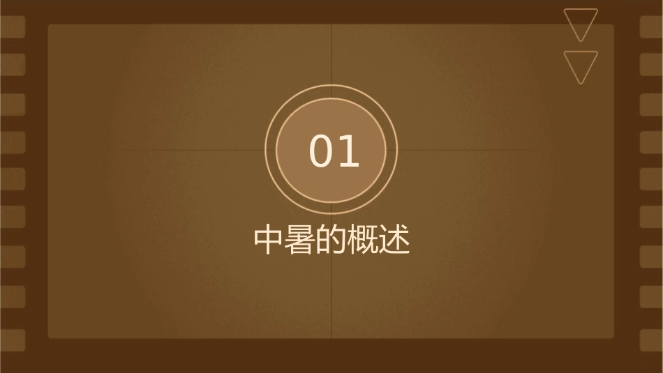 中暑救治护理课件1_第3页