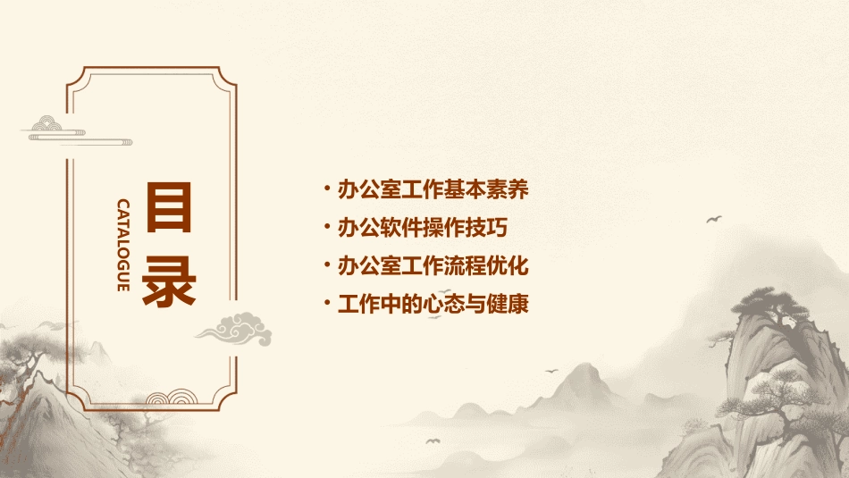 办公室工作宝典课件_第2页