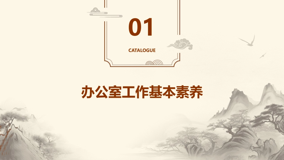 办公室工作宝典课件_第3页