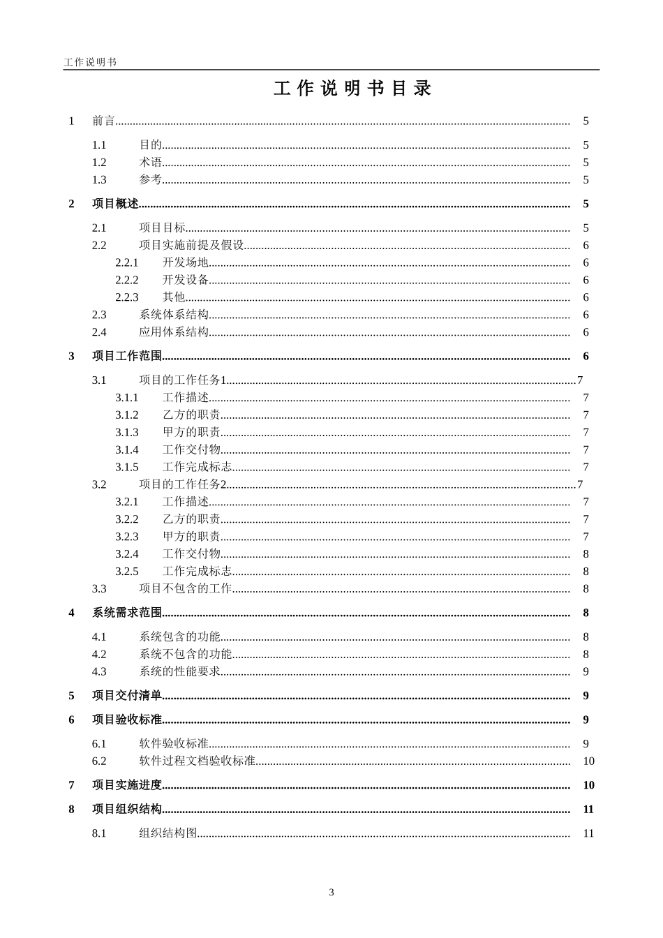 工作说明书SOW_第3页