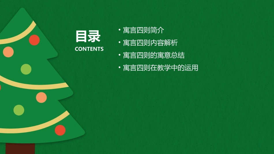初一第一学期寓言四则剖析课件_第2页