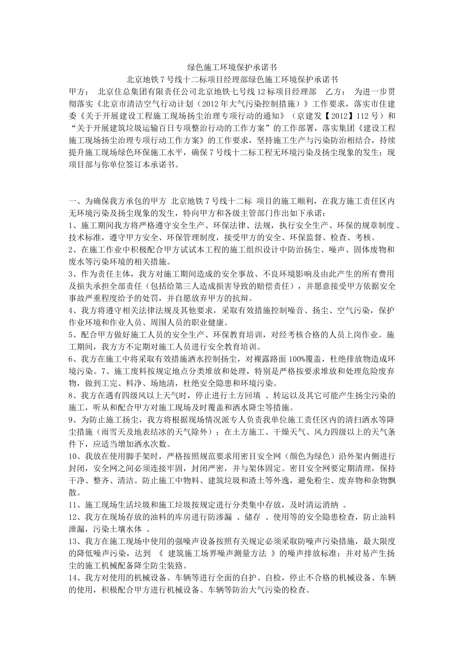 施工环保承诺书_第3页