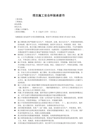 施工环保承诺书