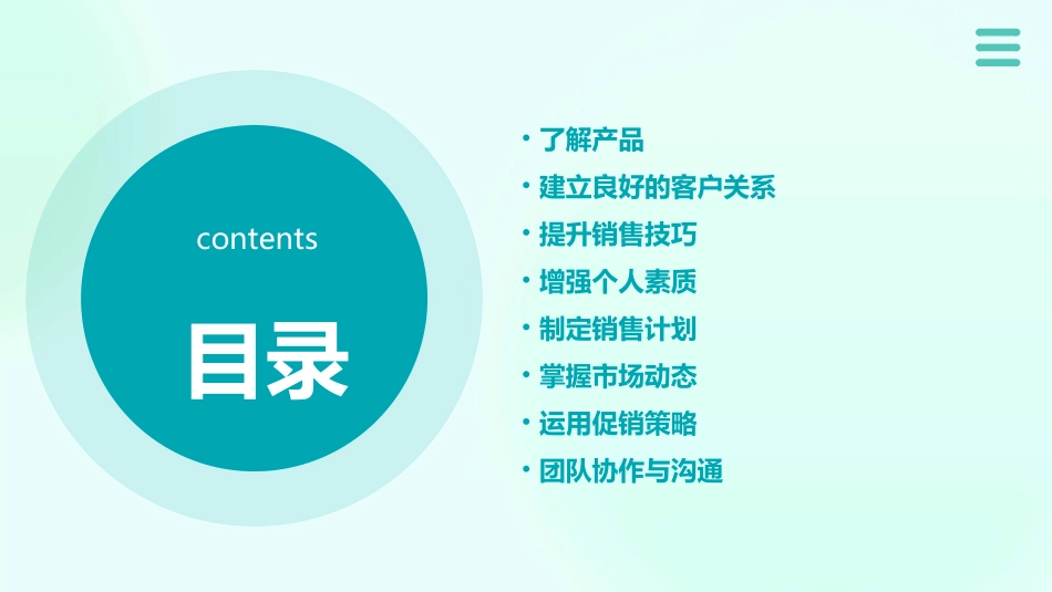 促销员必备的八大要素课件_第2页