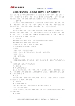 幼儿园小班说课稿：小班表演《拔萝卜》优秀说课稿范例