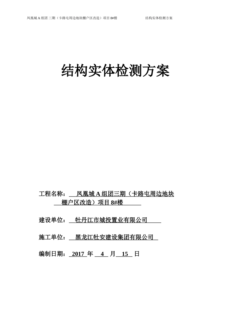 实体检测方案_第1页